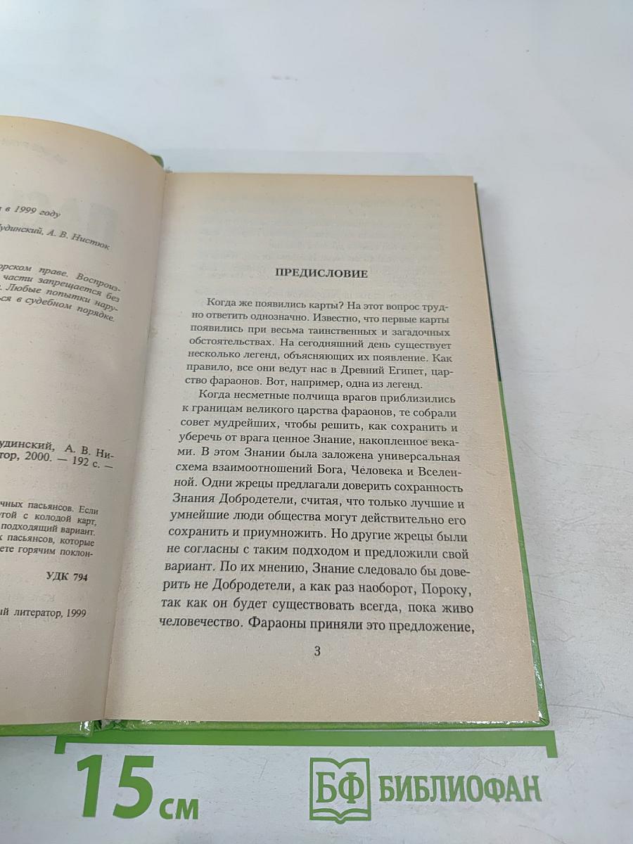 Пасьянсы