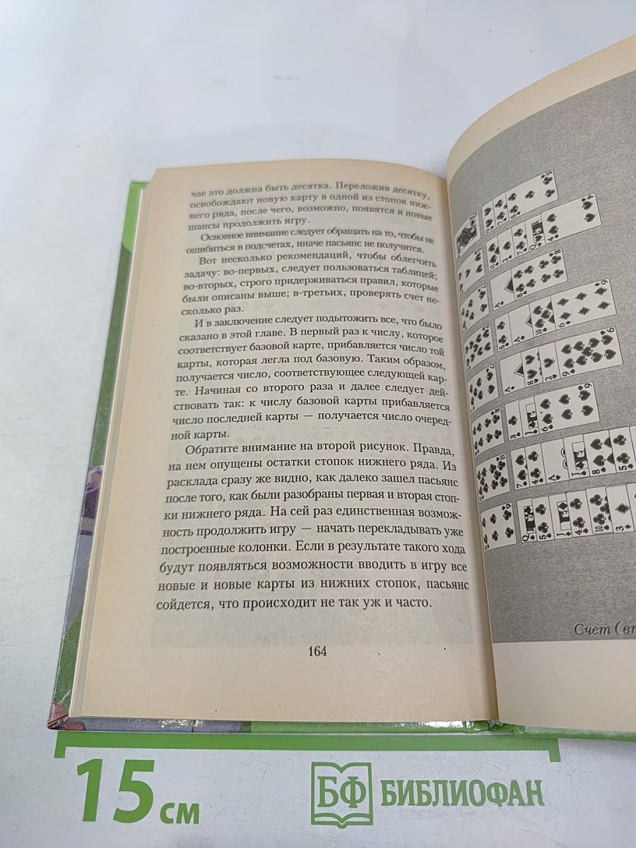 Пасьянсы