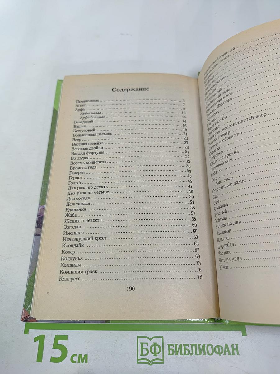 Пасьянсы