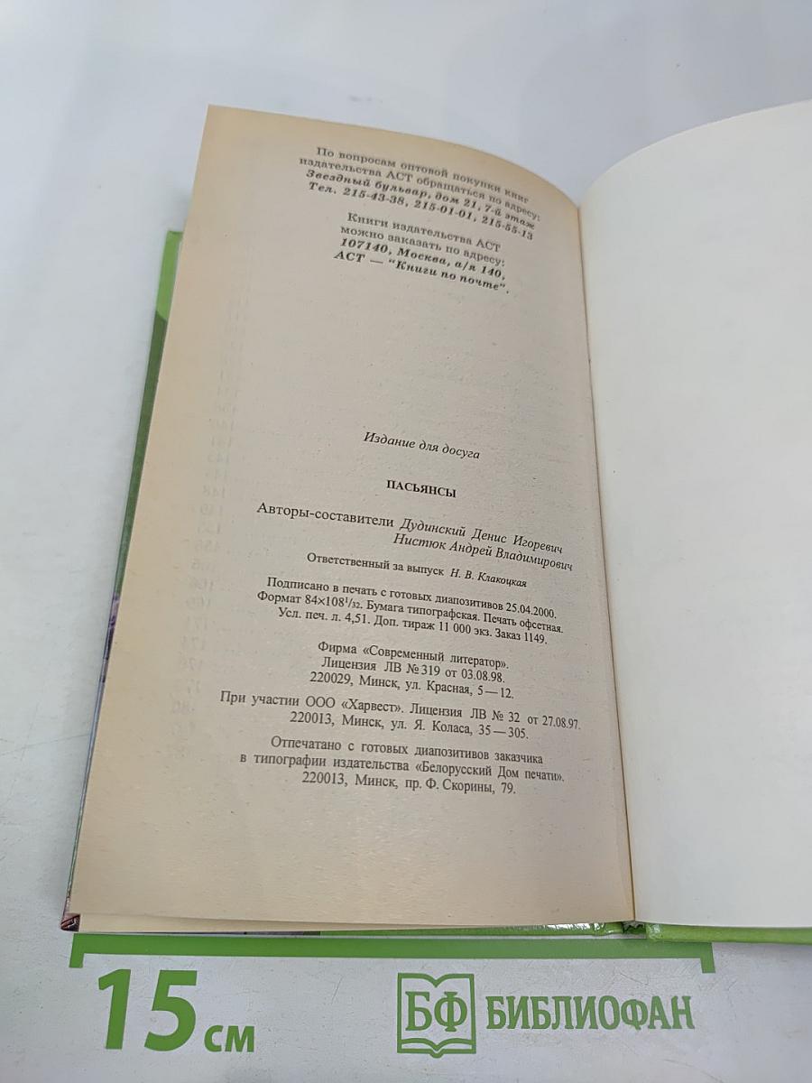 Пасьянсы