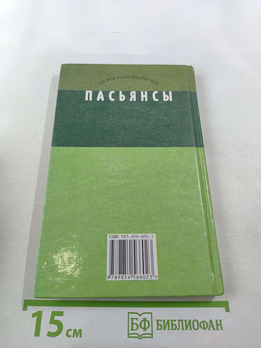 Пасьянсы