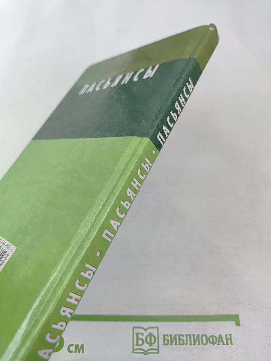 Пасьянсы