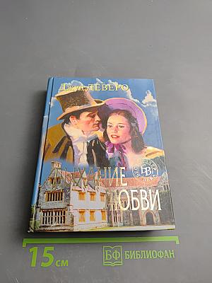 Дыхание любви