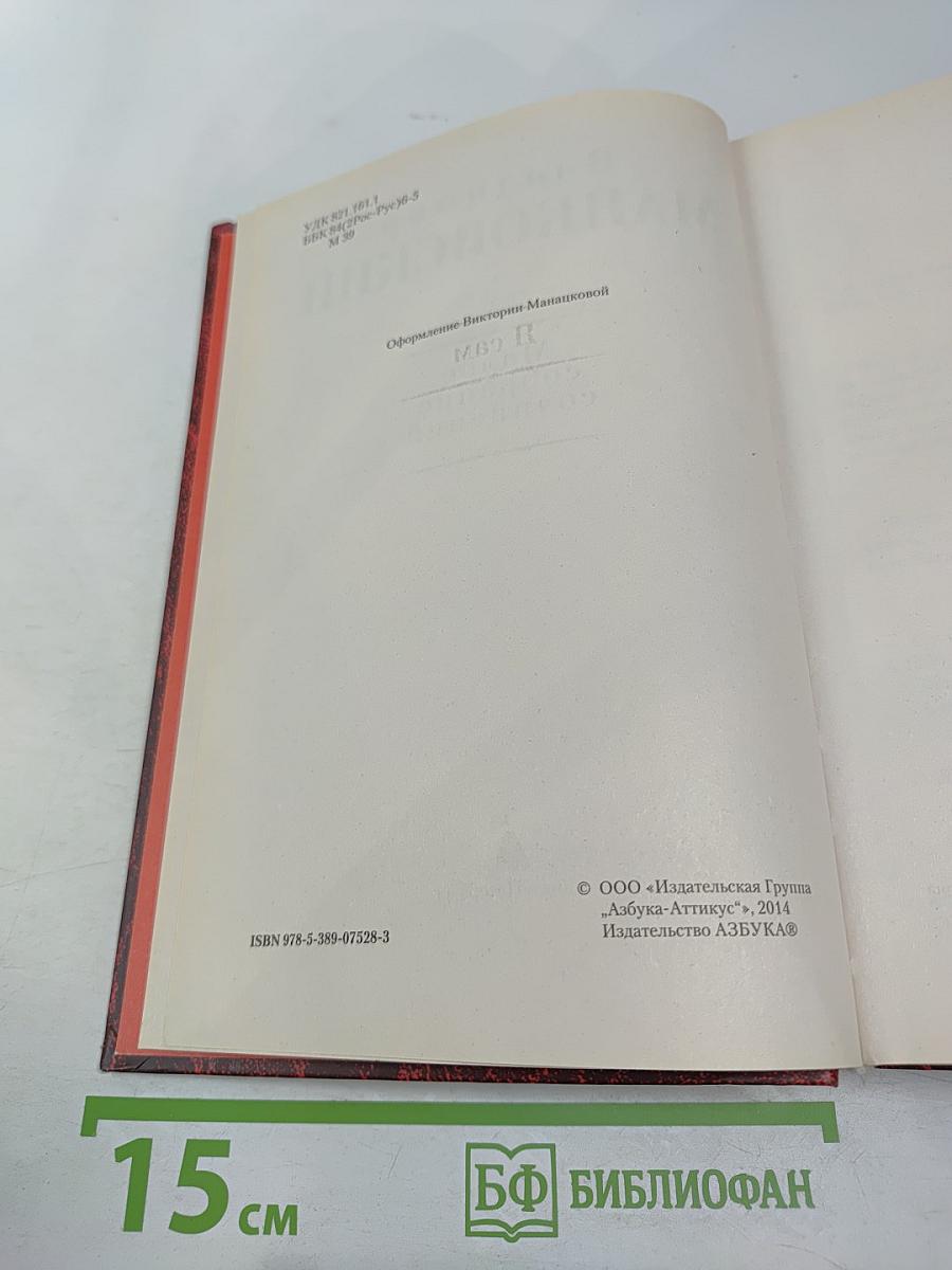 Малое собрание сочинений