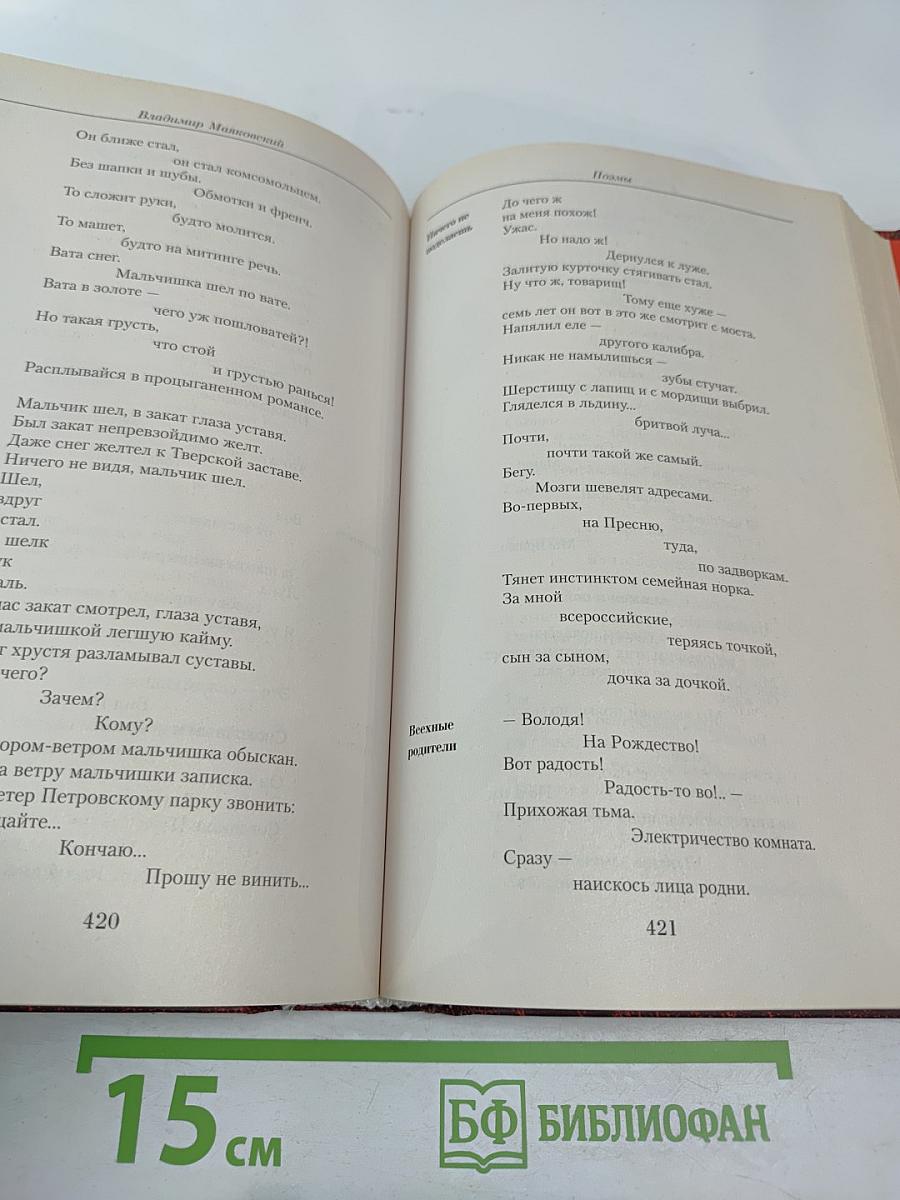 Малое собрание сочинений