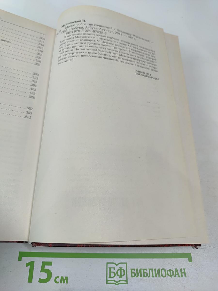 Малое собрание сочинений