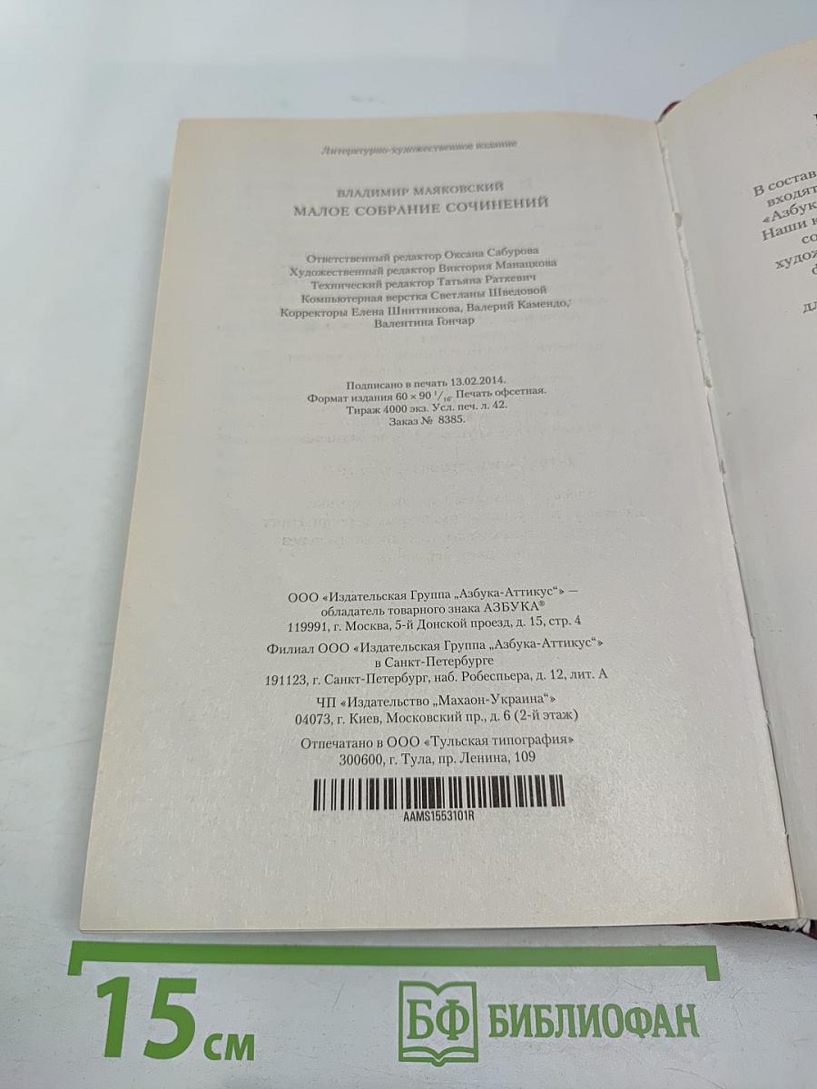 Малое собрание сочинений