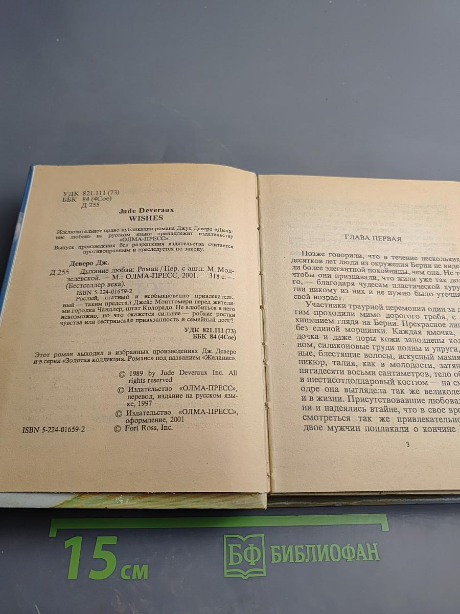 Дыхание любви