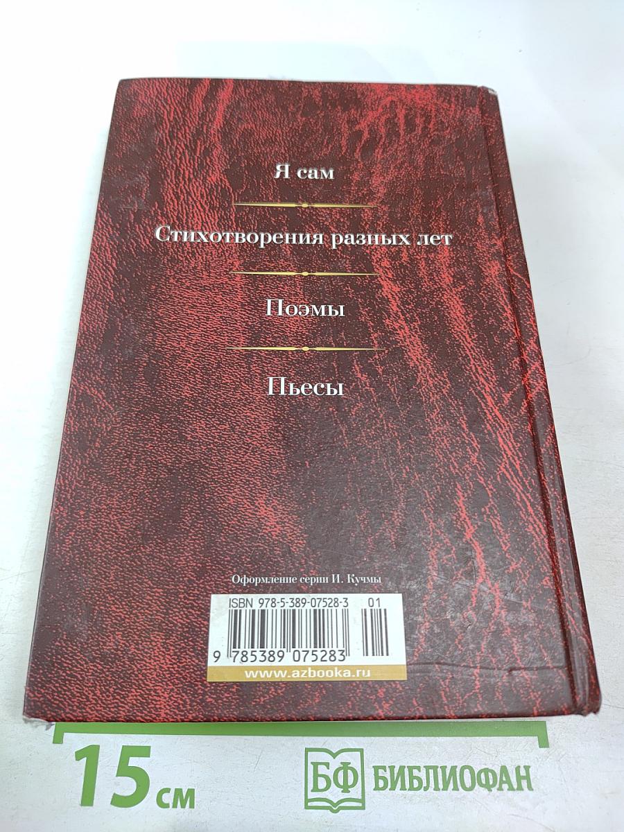 Малое собрание сочинений