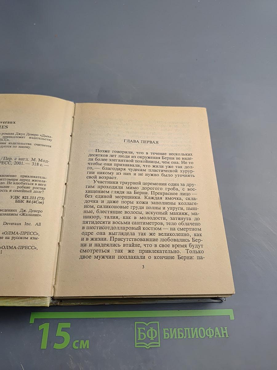 Дыхание любви