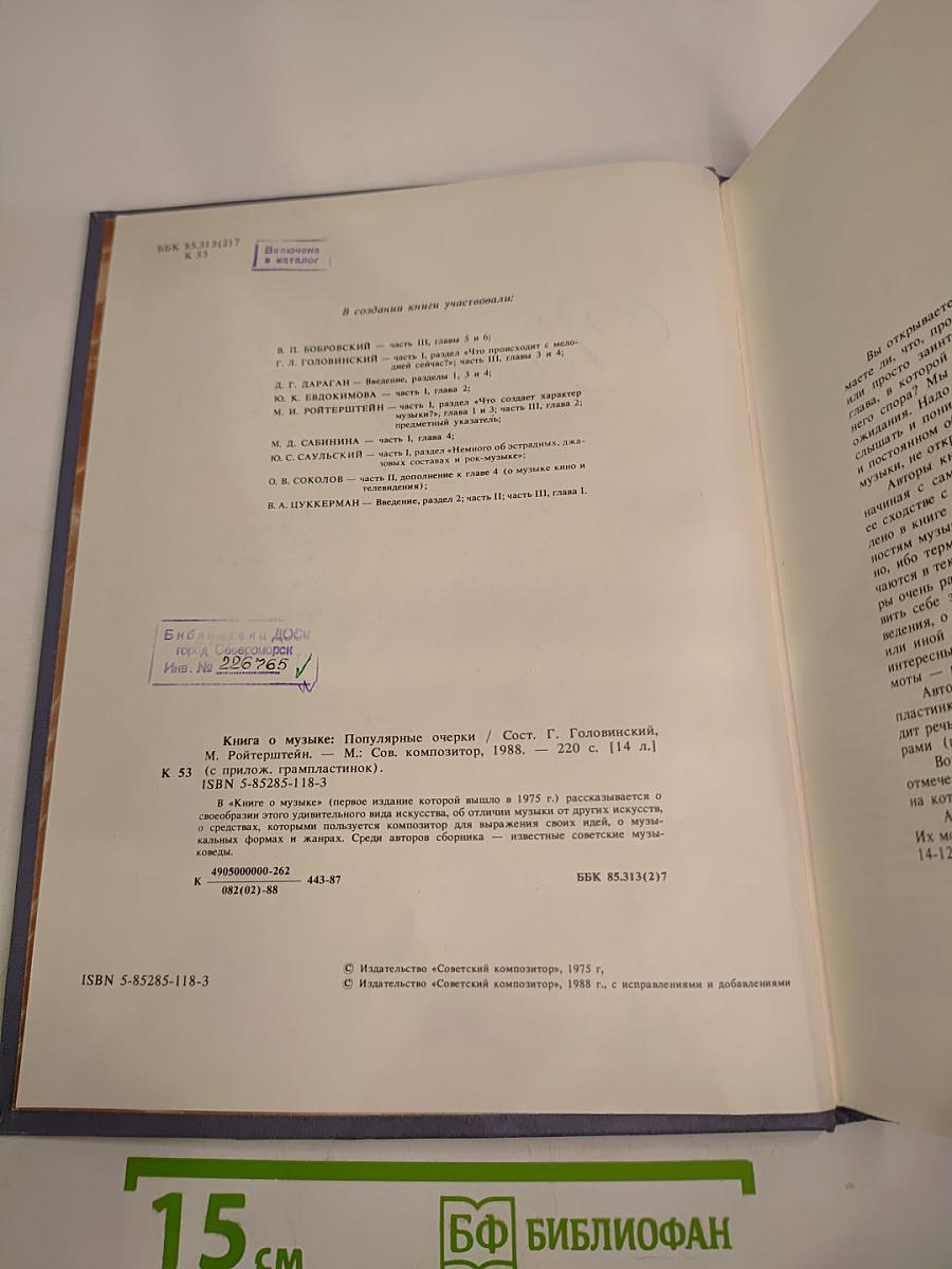 Книга о музыке