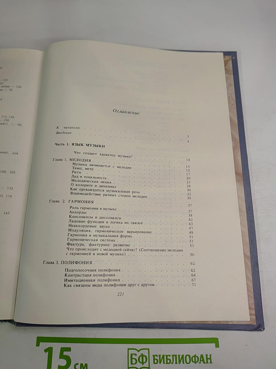 Книга о музыке