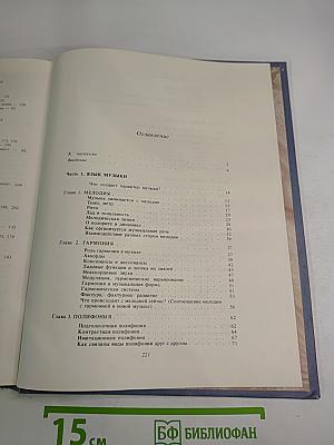 Книга о музыке
