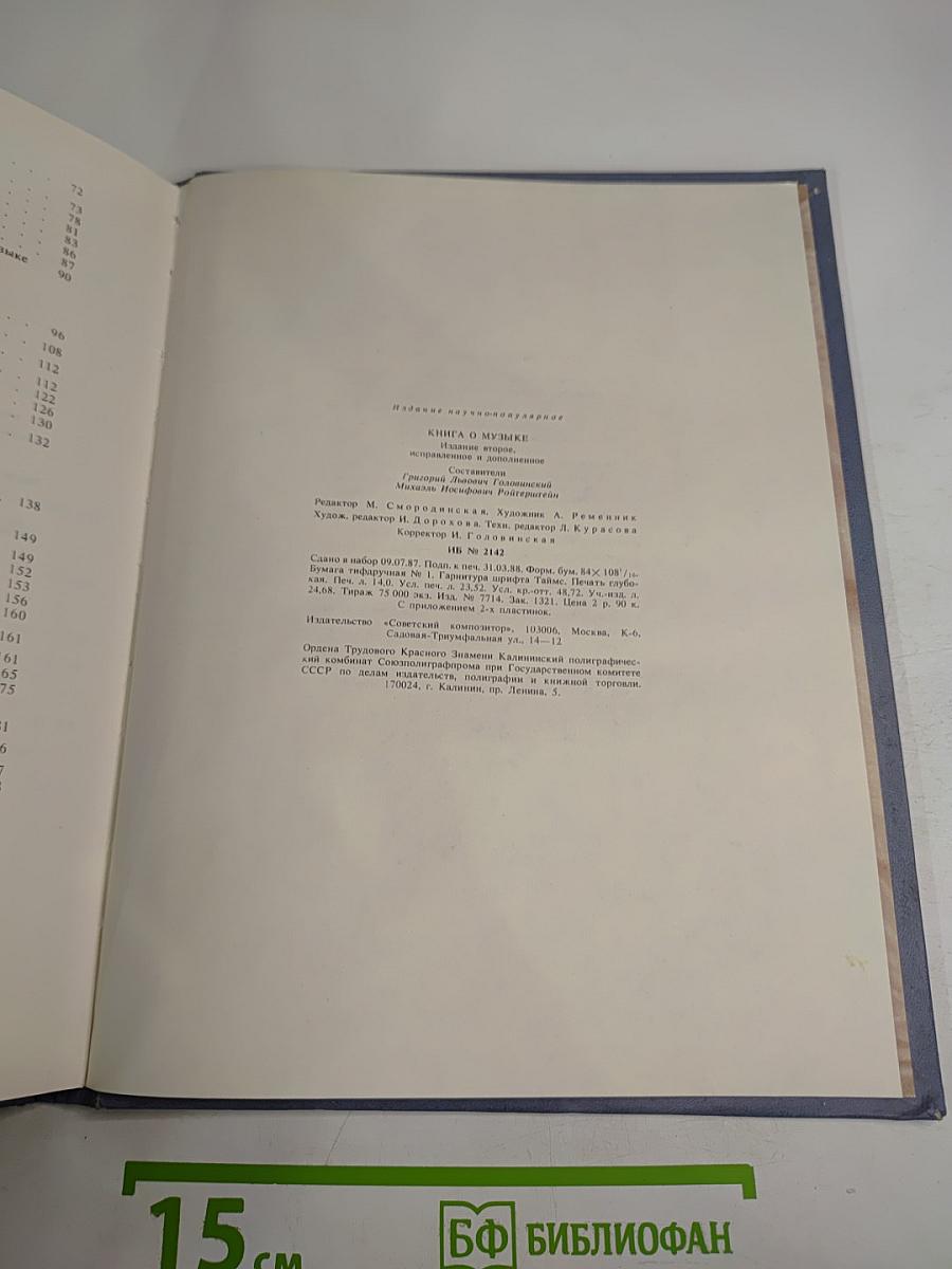 Книга о музыке