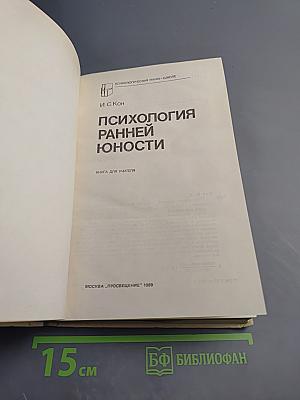Психология ранней юности