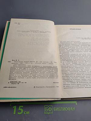 Психология ранней юности