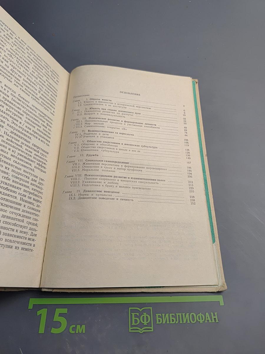 Психология ранней юности