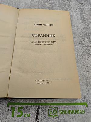 Странник