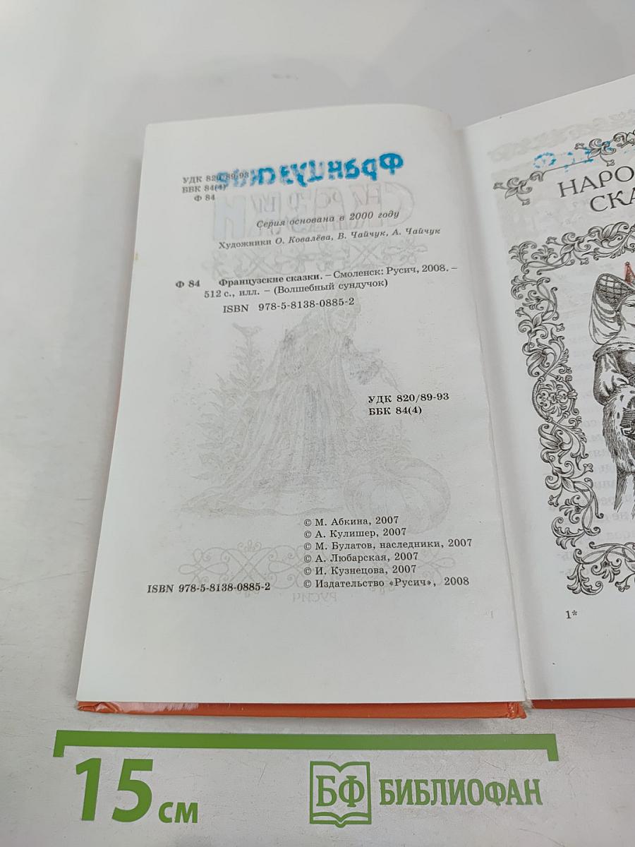 Французские сказки