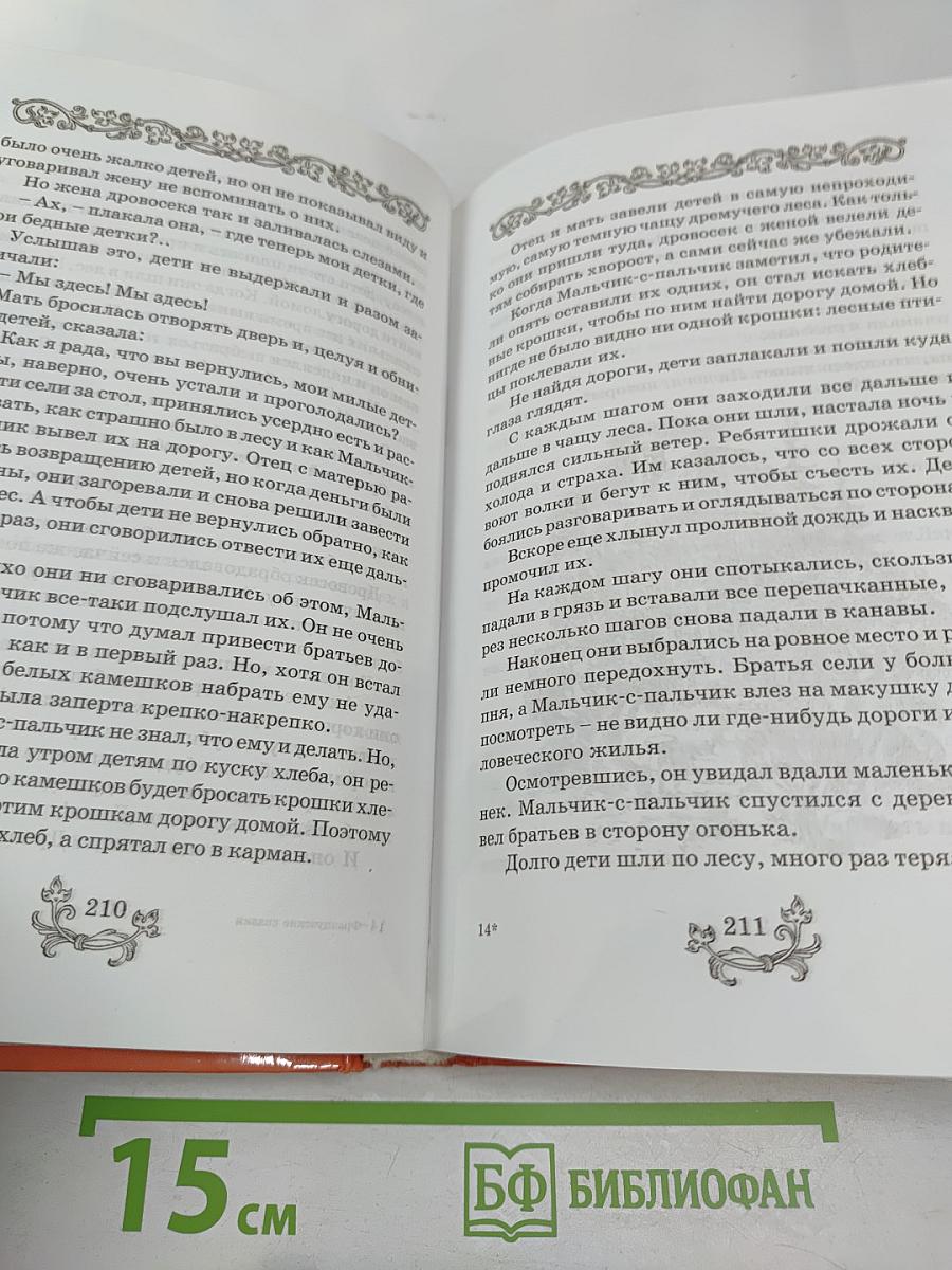 Французские сказки