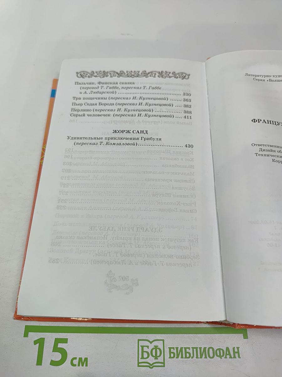 Французские сказки