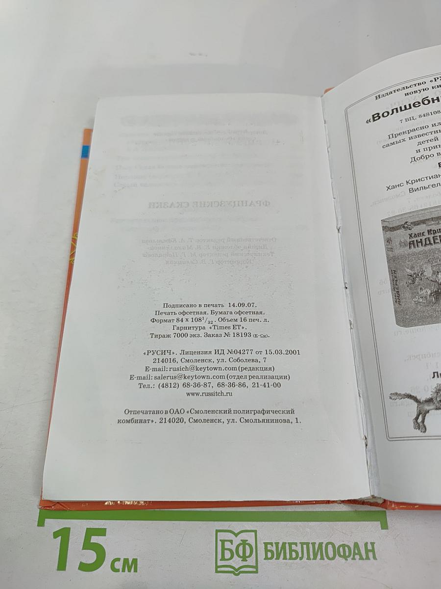 Французские сказки