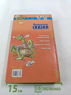 Французские сказки