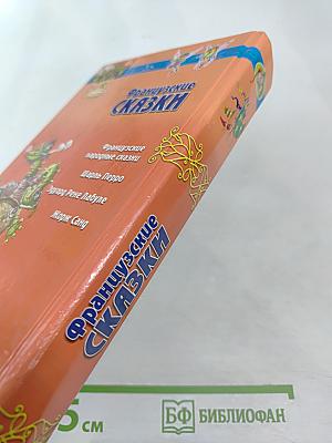 Французские сказки