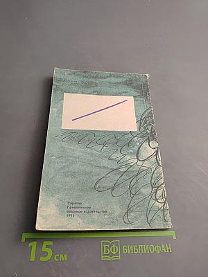 Письма незнакомке