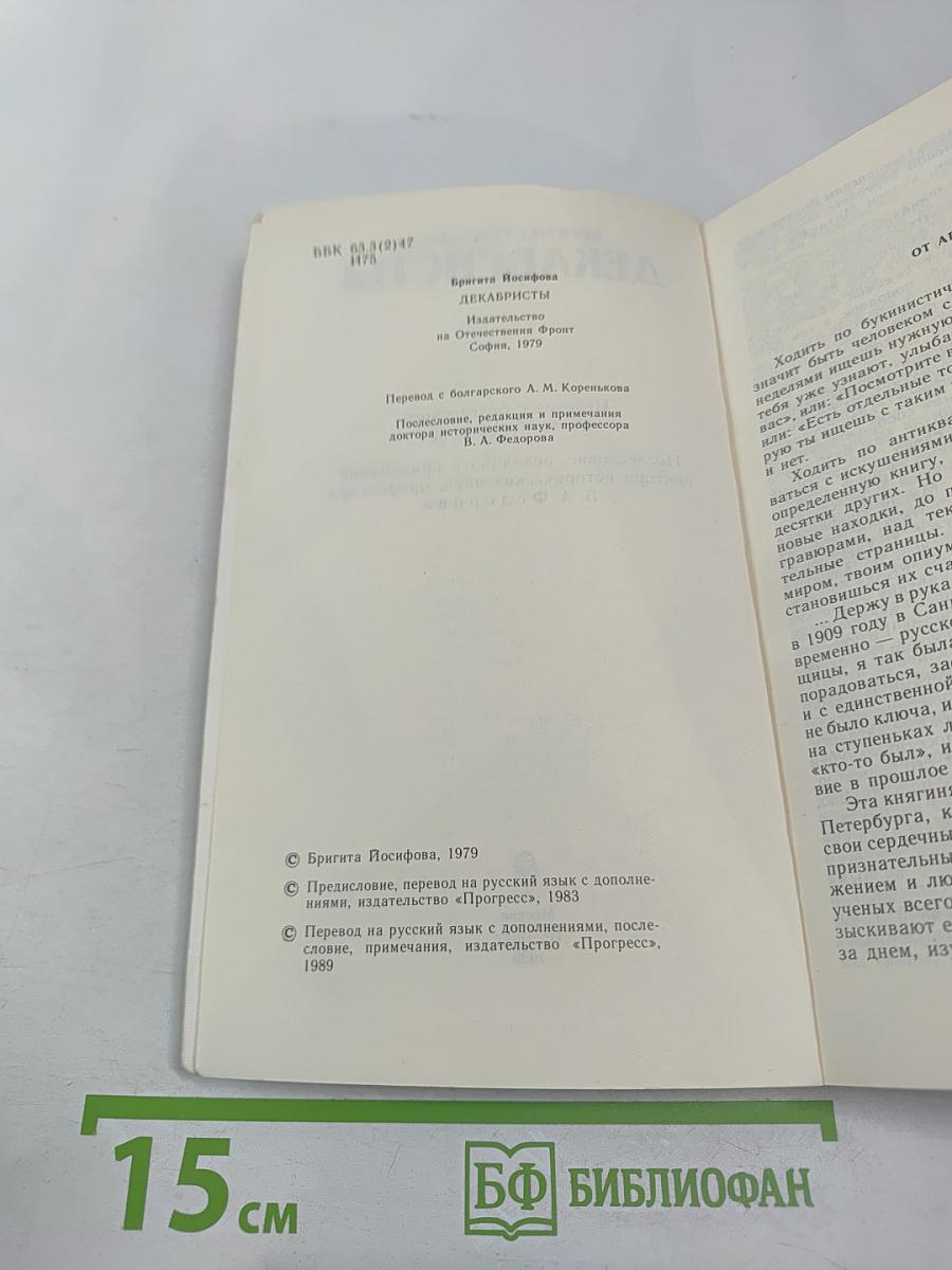 Декабристы