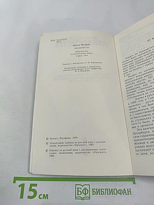 Декабристы