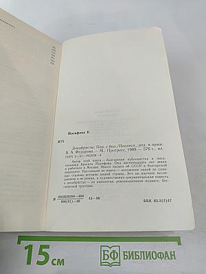 Декабристы