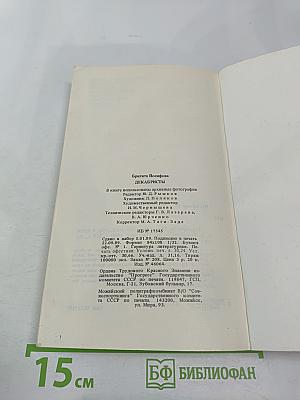 Декабристы