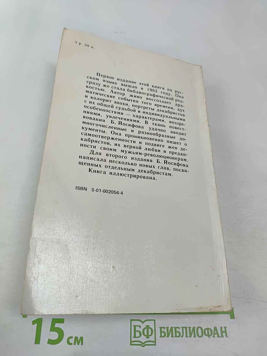 Декабристы