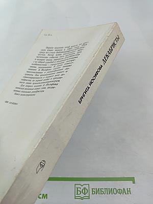 Декабристы