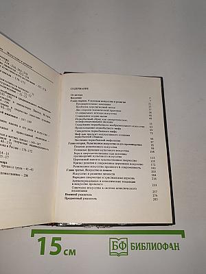 Искусство и религия