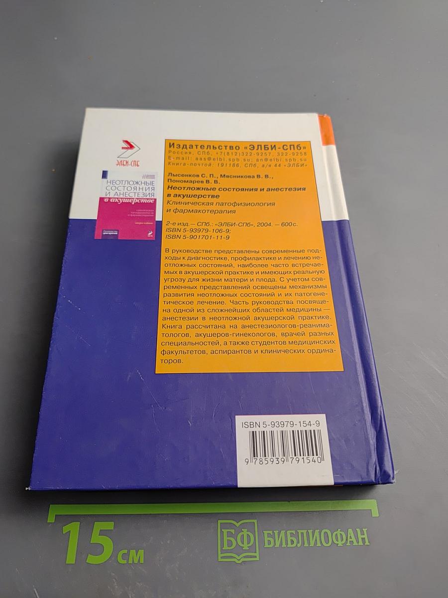 Фармакотерапия преждевременных родов