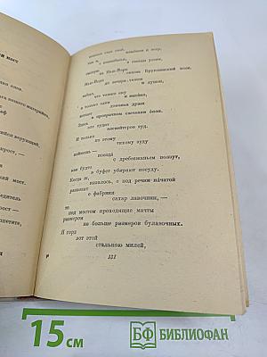 В.В. Маяковский. Избранное