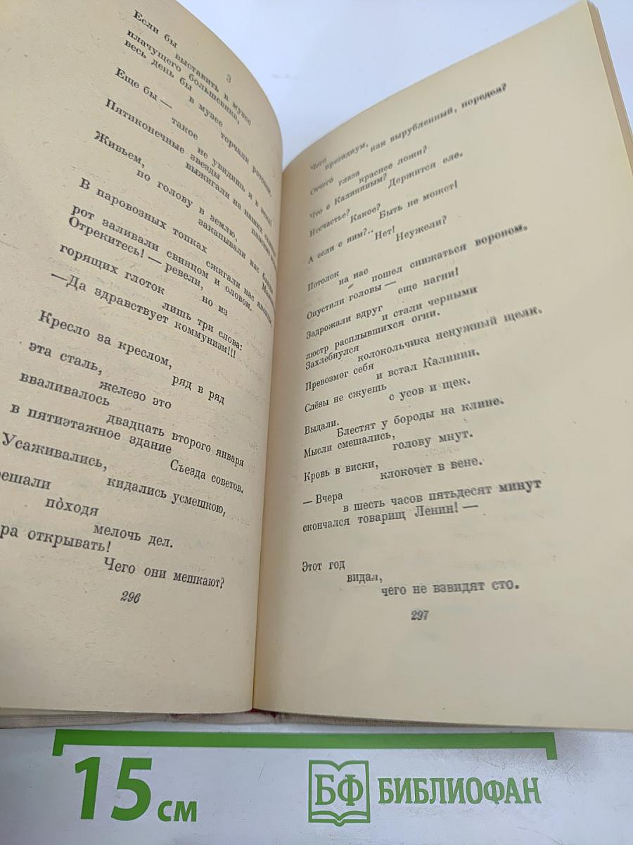 В.В. Маяковский. Избранное