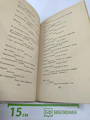 В.В. Маяковский. Избранное