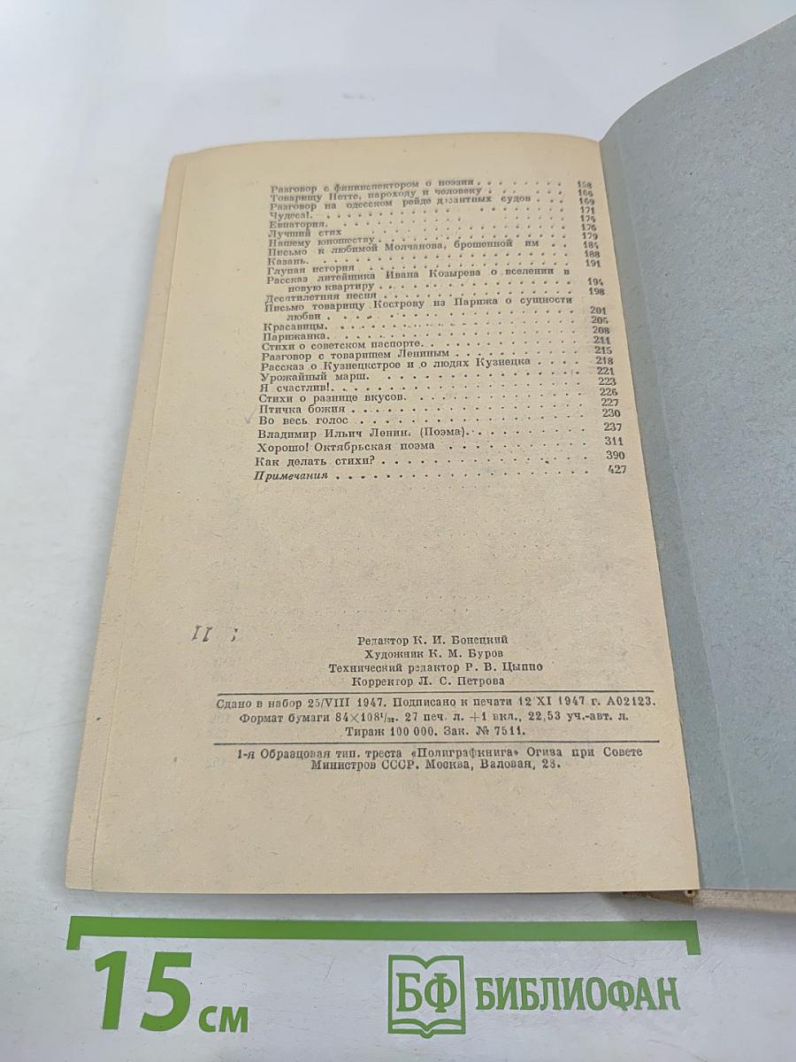 В.В. Маяковский. Избранное