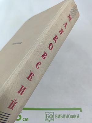 В.В. Маяковский. Избранное