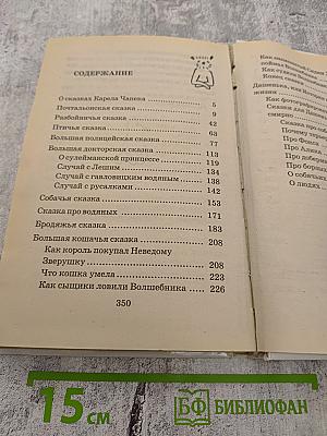 Собачья сказка