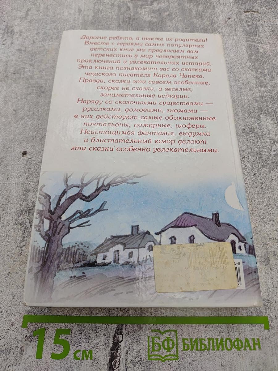 Собачья сказка