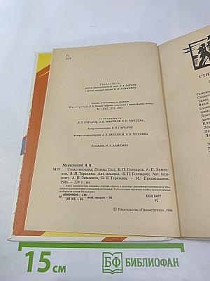 В.В. Маяковский. Стихотворения Поэмы для старших классов
