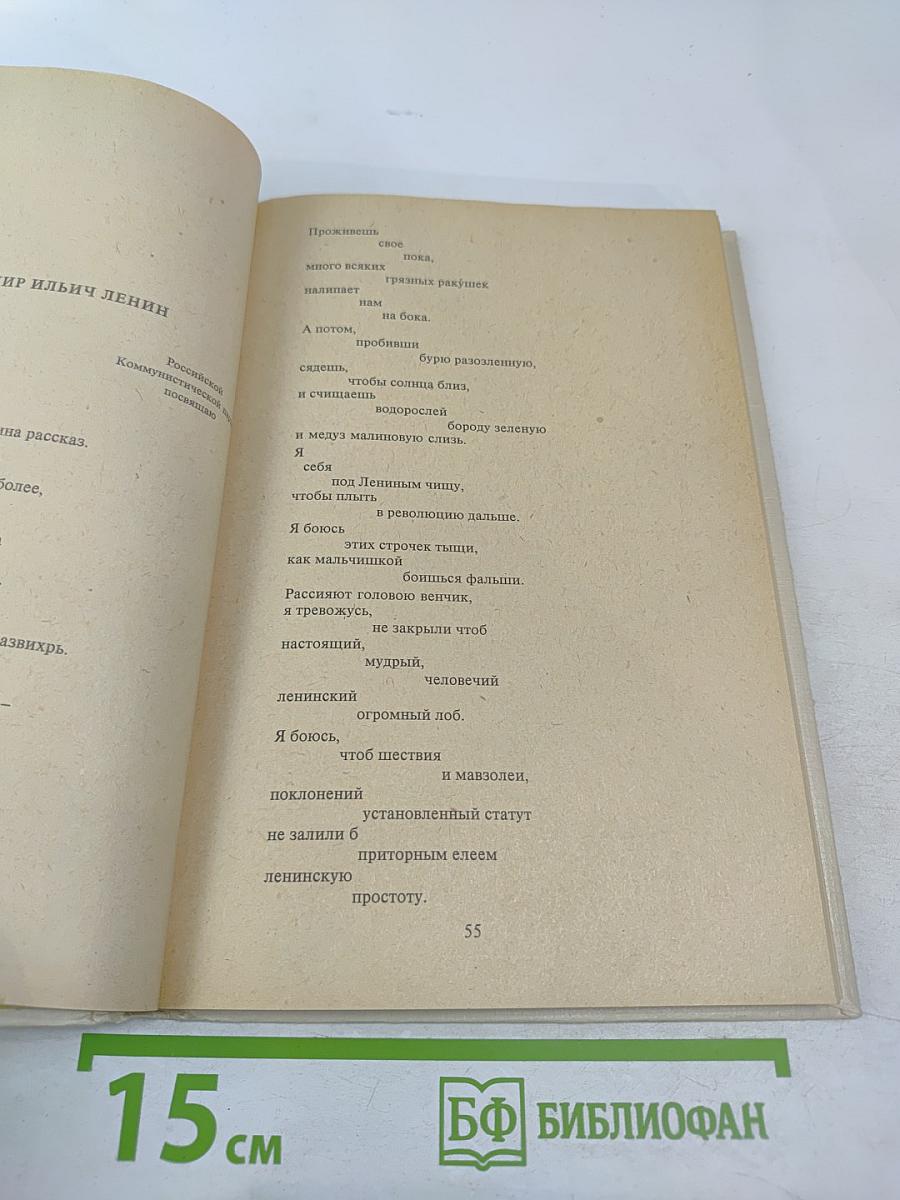 В.В. Маяковский. Стихотворения Поэмы для старших классов