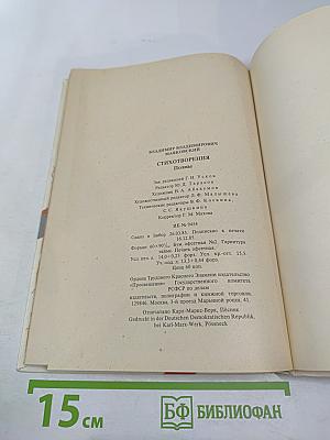 В.В. Маяковский. Стихотворения Поэмы для старших классов