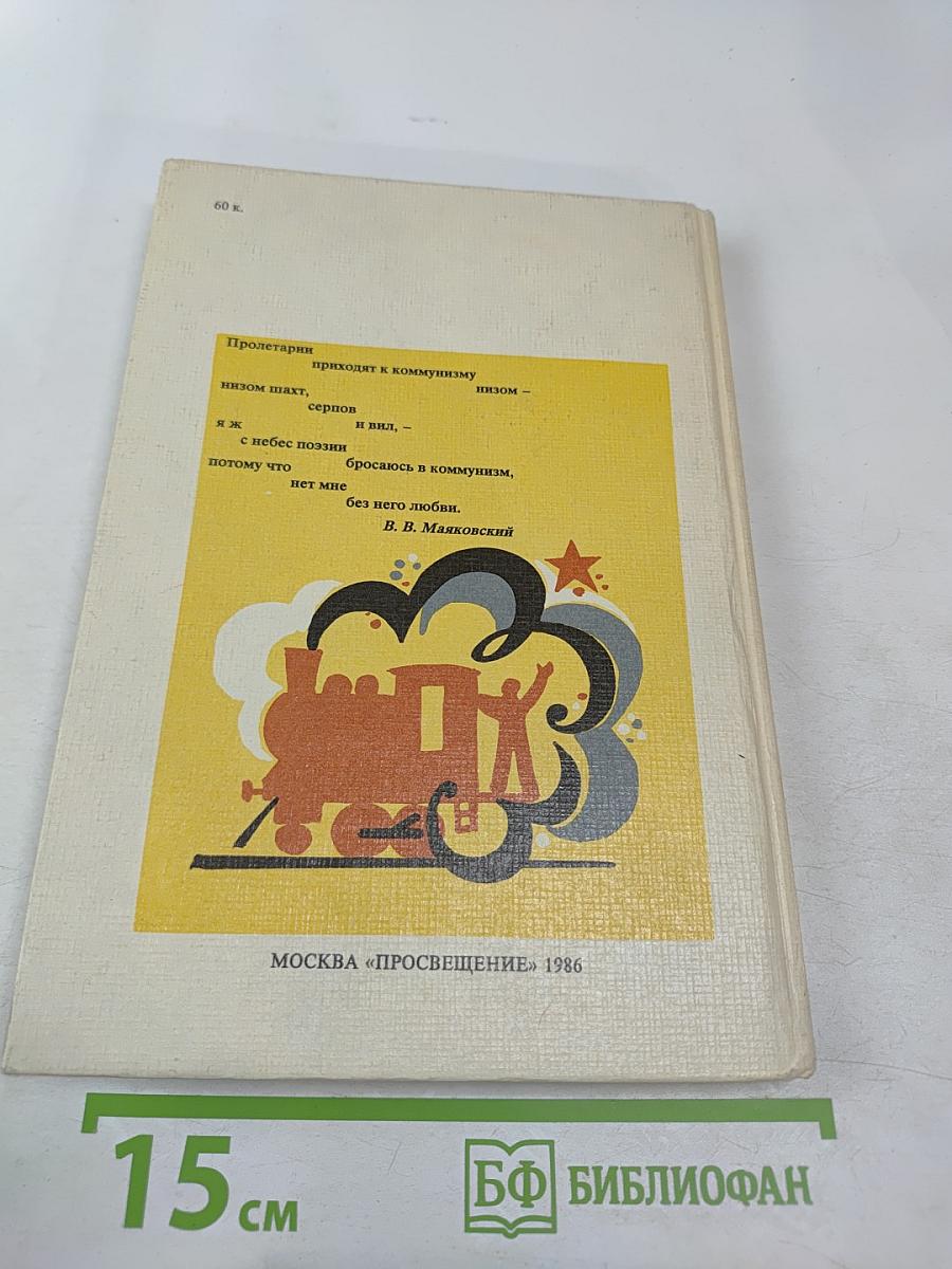 В.В. Маяковский. Стихотворения Поэмы для старших классов