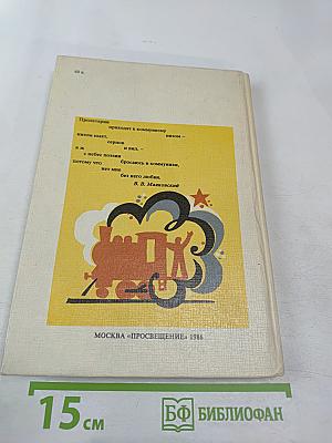 В.В. Маяковский. Стихотворения Поэмы для старших классов