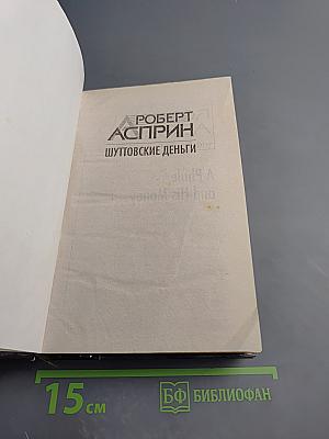 Шуттовские деньги